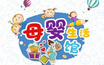 2024年母婴店工作总结8篇