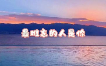 让我难忘的人作文推荐8篇