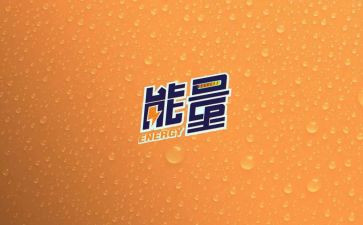 正能量心得体会8篇