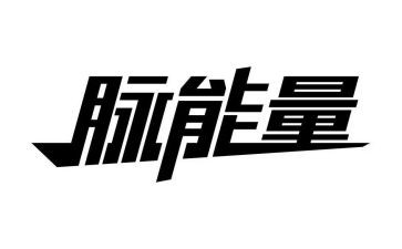 扬青春正能量演讲稿6篇