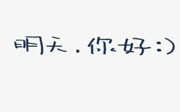 哥你好观后感1000字8篇