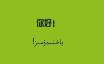 你好》观后感7篇
