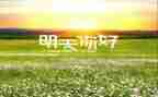 你好》观后感通用7篇