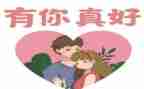 四年级作文有你真好600字8篇