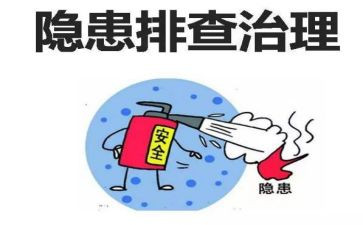 安全排查整改报告8篇