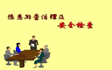 专项排查整治工作总结6篇