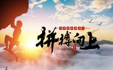 拼搏类作文800字作文6篇