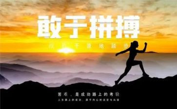 拼搏演讲稿7篇