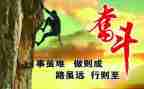 拼搏的生活作文7篇