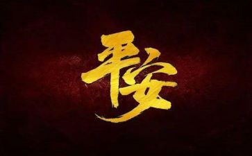 平安电工作总结模板8篇