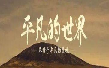 做平凡的英雄作文6篇