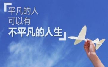 平凡的他作文最新8篇