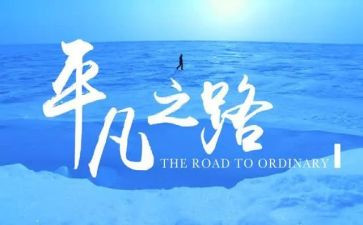平凡读书心得优质8篇