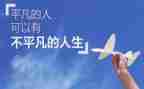 平凡的他作文最新8篇