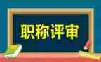 评审中心2024年工作总结7篇