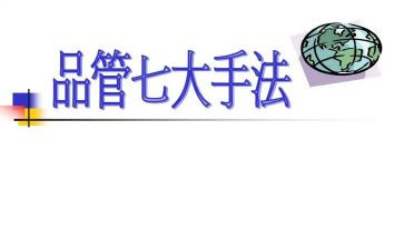 品管圈年终总结优秀7篇