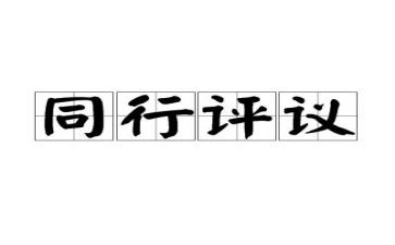 团员评议表个人总结推荐5篇