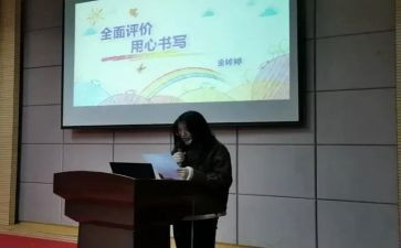 作文评语读后感5篇