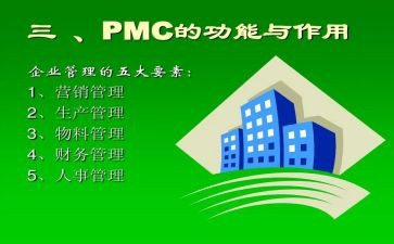 pmc计工作总结6篇