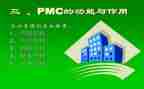 pmc计工作总结6篇