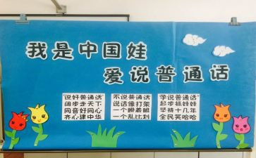 普通话的心得6篇