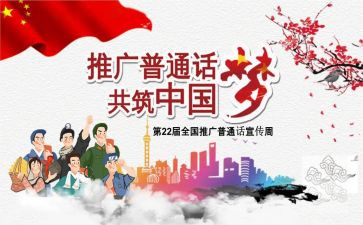 写普通话的作文300字8篇