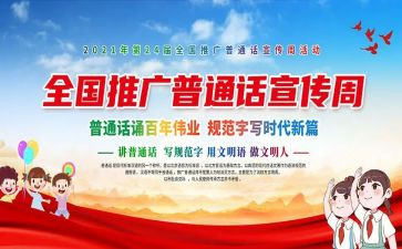 普通话活动周活动总结7篇