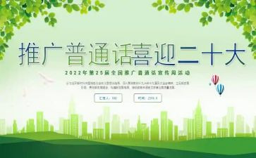 普通话考试作文5篇