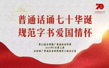 学好普通话的演讲稿6篇