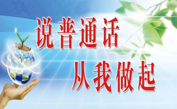 普通话培训的心得最新8篇