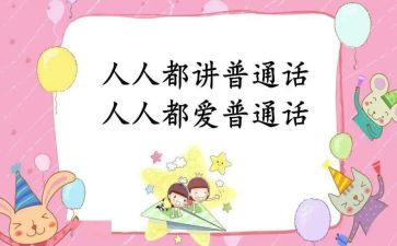 普通话证心得体会最新8篇