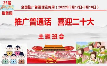 普通话的心得通用5篇