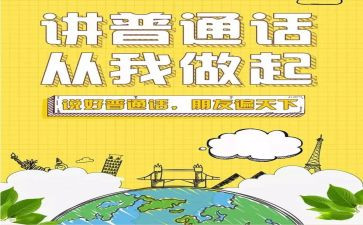 普通话证心得体会参考8篇
