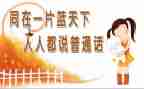 普通话作文300字7篇