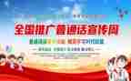普通话活动周活动总结7篇