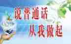 普通话培训的心得最新8篇