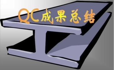 2024iqc工作总结及计划最新5篇