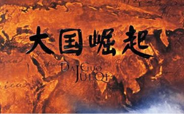 崛起观后感精选6篇