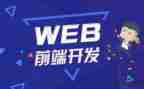 web前端实训心得7篇