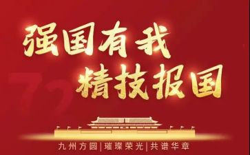 以强国为主题作文5篇