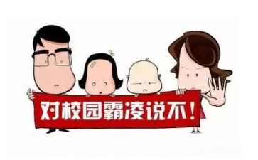 幼儿园欺凌安全教育教案5篇