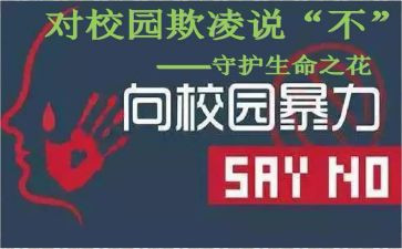 幼儿园欺凌教育教案6篇