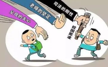 校园防欺凌主题心得体会5篇