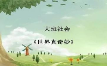 动物真奇妙作文8篇