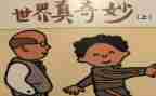 奇奇妙妙的人作文参考8篇