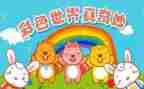 奇妙的墙美术教案5篇