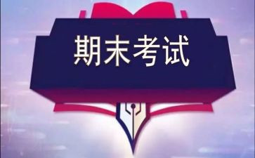 期末个人期末个人总结最新6篇