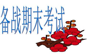 迎期末的演讲稿推荐6篇