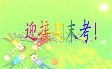 体育部的期末总结6篇