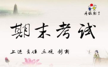 高一的期末学生自我鉴定6篇